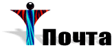 Почта